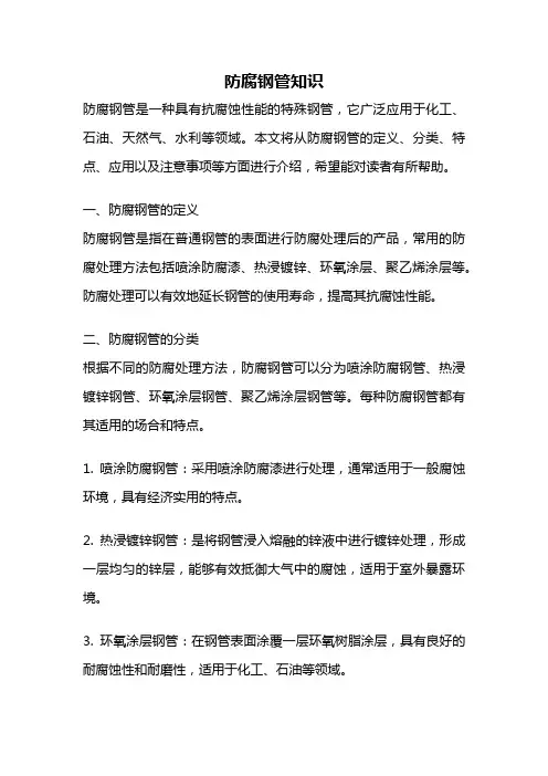 防腐钢管知识