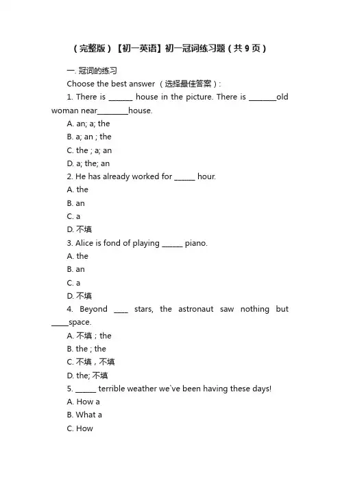 （完整版）【初一英语】初一冠词练习题（共9页）
