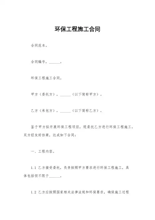 环保工程施工合同