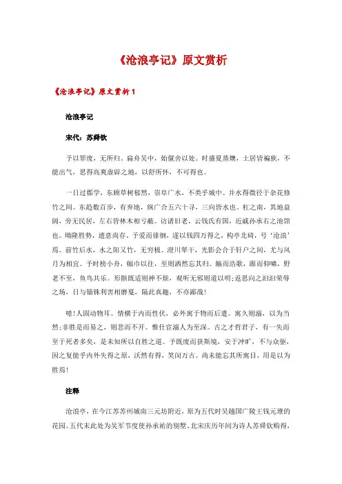 《沧浪亭记》原文赏析