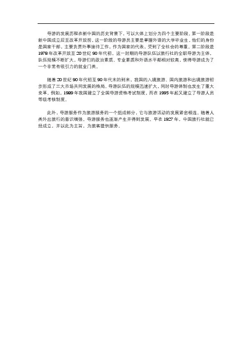 导游发展历程