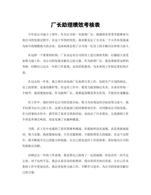 厂长助理绩效考核表
