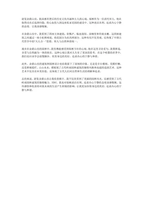 余荫山房的感悟和收获