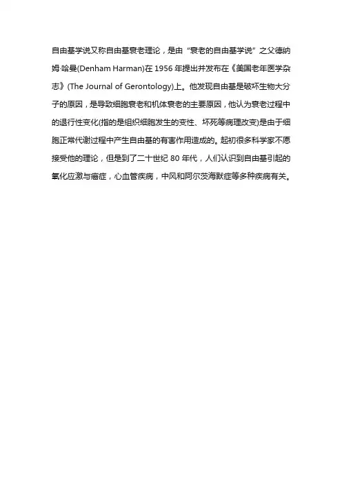 自由基学说