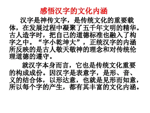 《汉字的文化内涵》PPT课件