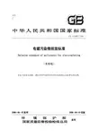 电镀污染物排放标准