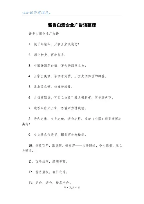 酱香白酒企业广告语整理