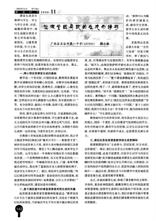 让课堂因有效的生成而精彩