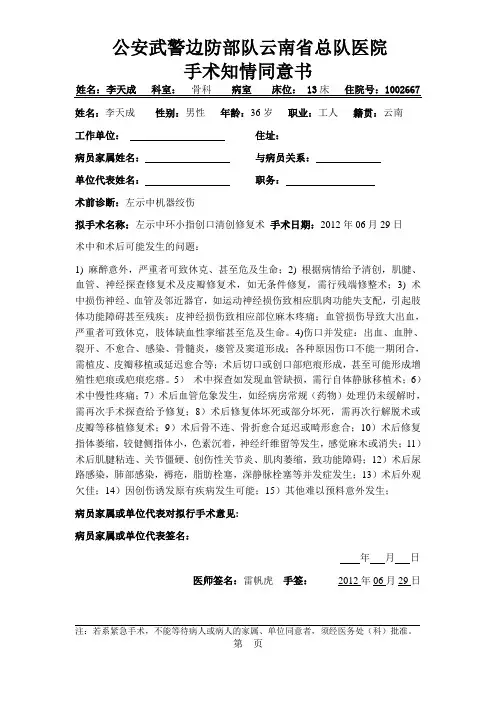 探查修复手术知情同意书