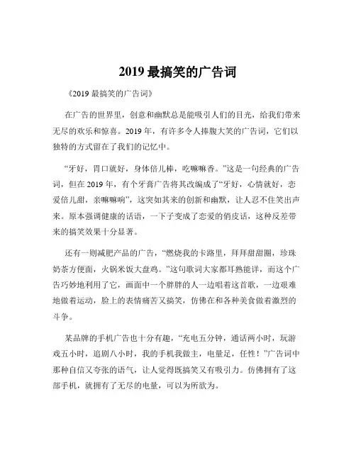 2019最搞笑的广告词