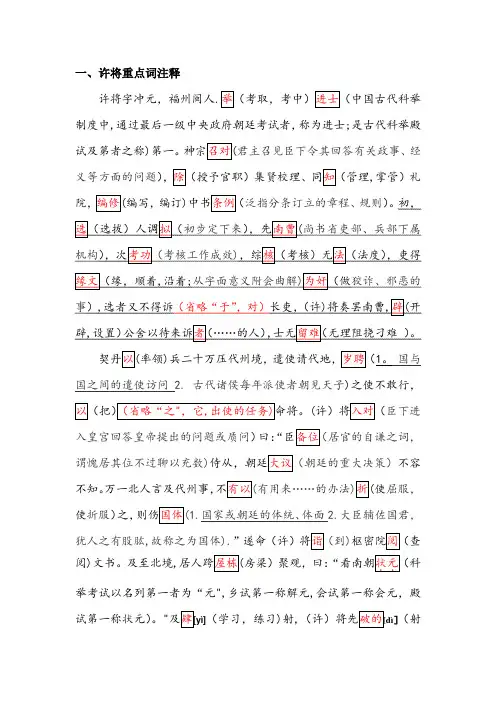 2017年高考语文课标Ⅲ卷文言文许将详细注释+真题+参考答案+译文