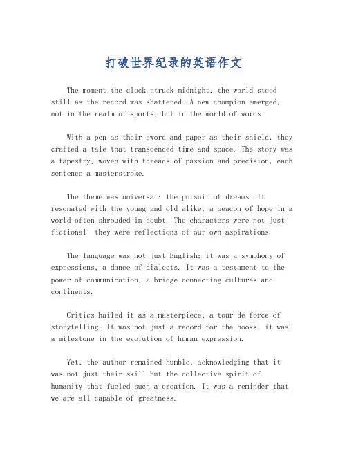 打破世界纪录的英语作文