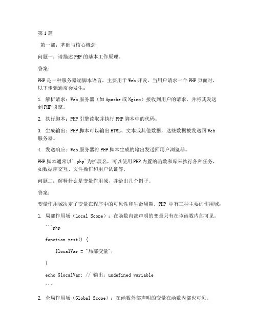 php四部经典面试题(3篇)