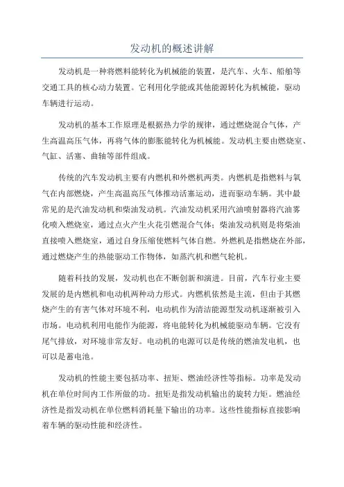 发动机的概述讲解
