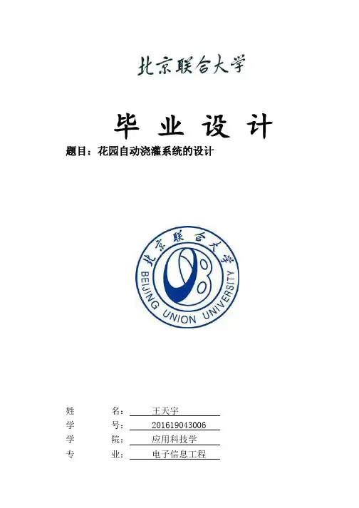 花园自动浇灌系统的设计