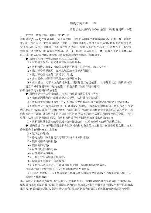 盾构法施工概述