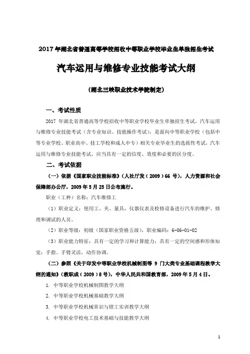 2017年湖北省普通高等学校招收中等职业学校毕业生单独招生