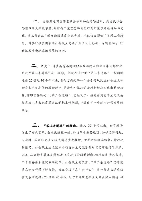 吉登斯