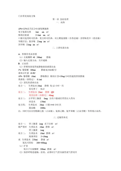 最新门诊常见病处方集合集