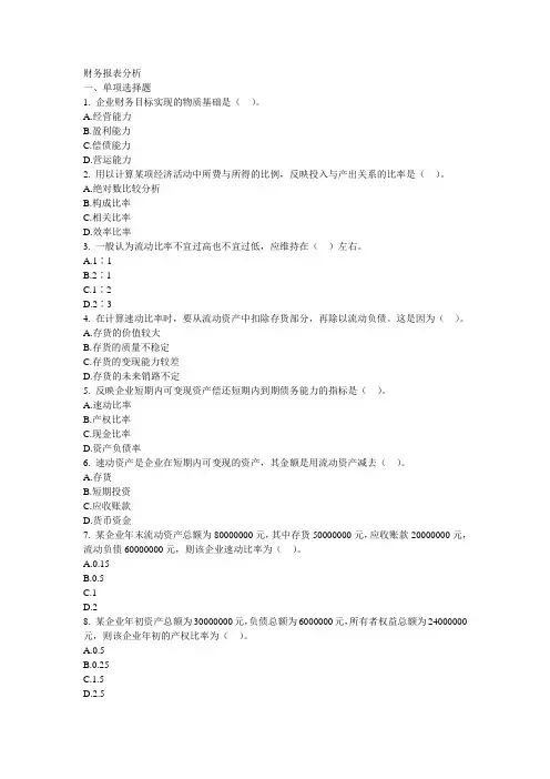 财务报表分析试题及答案