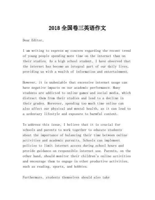 2018全国卷三英语作文
