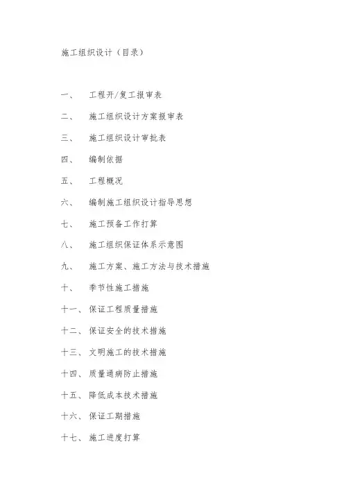 公司研发楼工程项目施工组织
