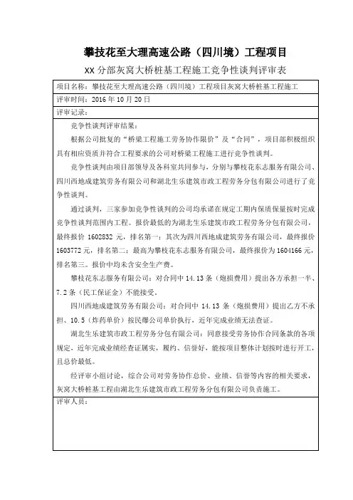 桥梁工程竞争性谈判询价比选记录