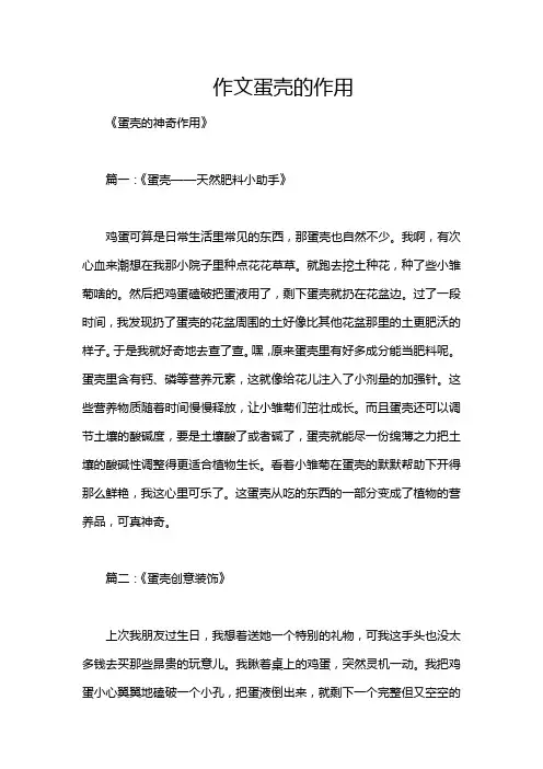 作文蛋壳的作用