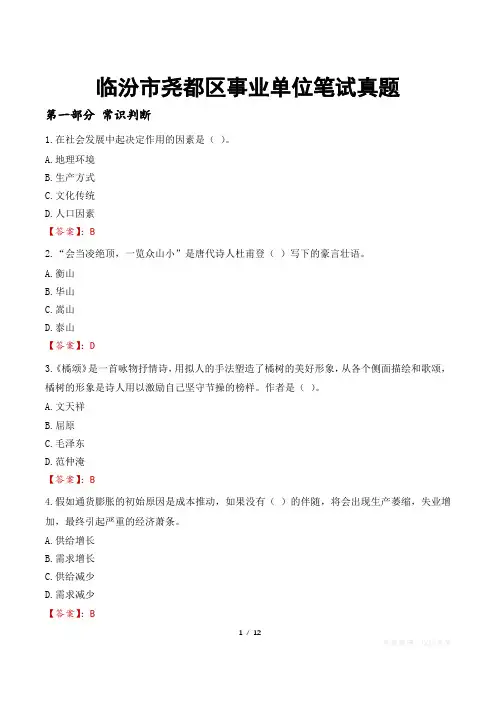 临汾市尧都区事业单位笔试真题