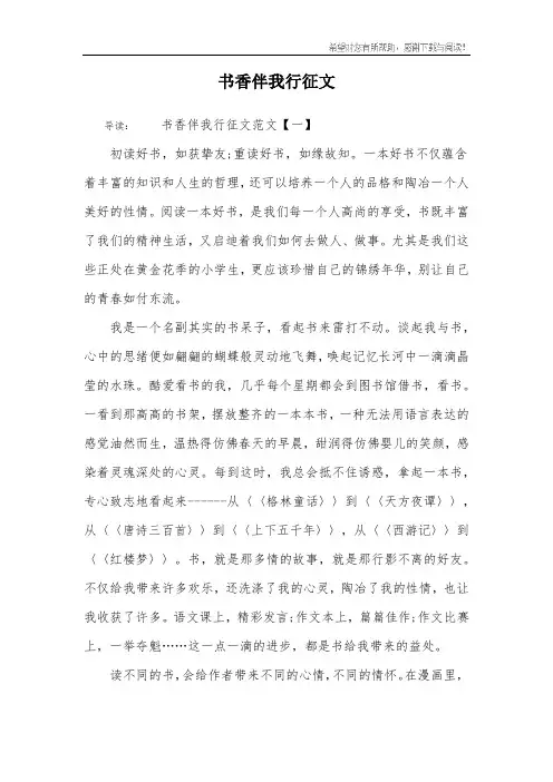 书香伴我行征文