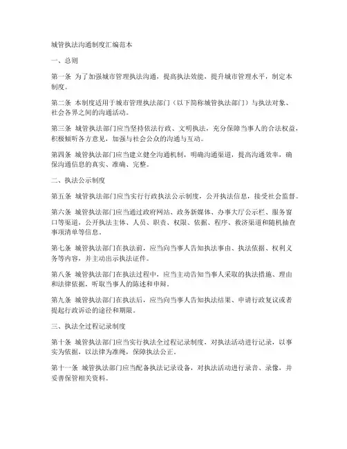 城管执法沟通制度汇编范本