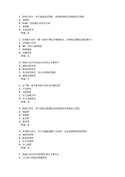 控制计划测试题目