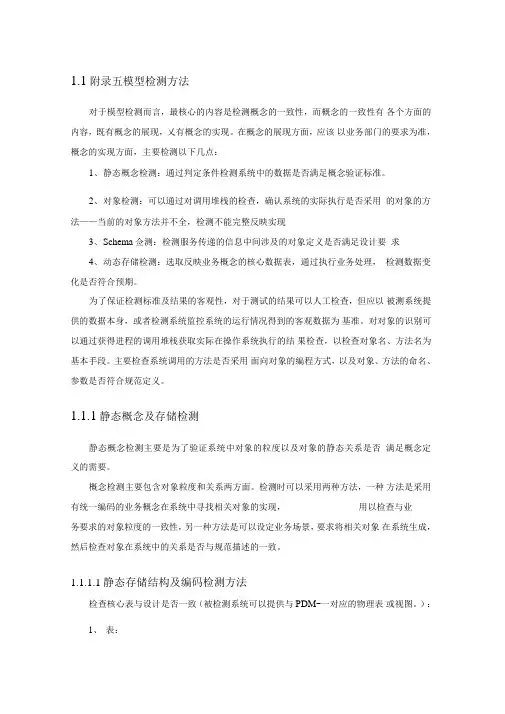 数据模型检测方法