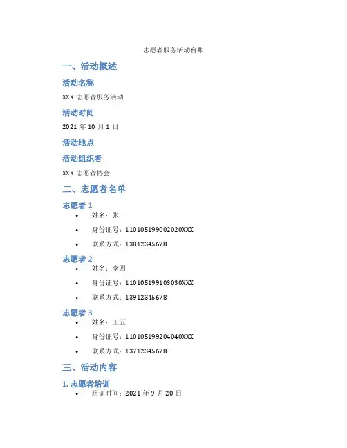志愿者服务活动台账