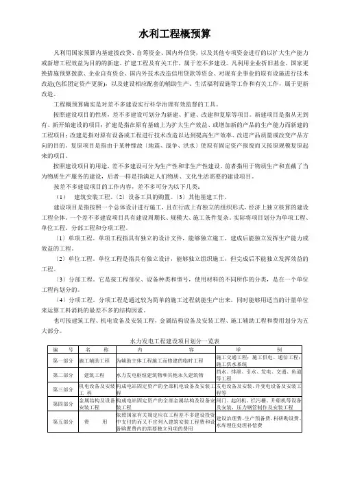 水利工程概预算