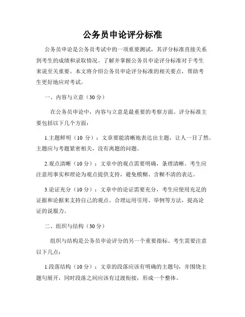 公务员申论评分标准