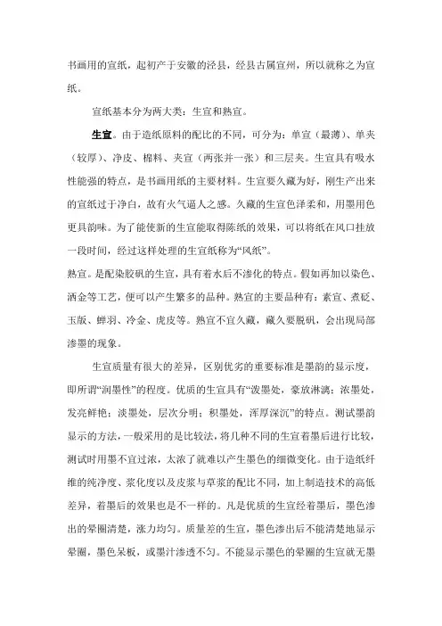 如何区分生宣和熟宣