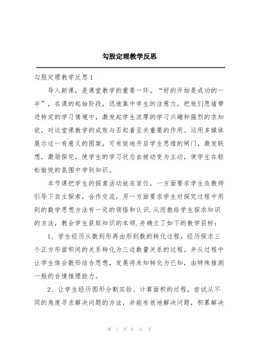 勾股定理教学反思