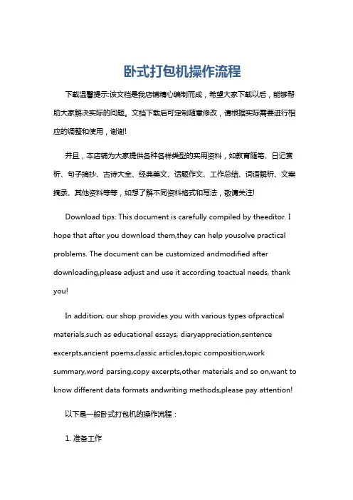 卧式打包机操作流程