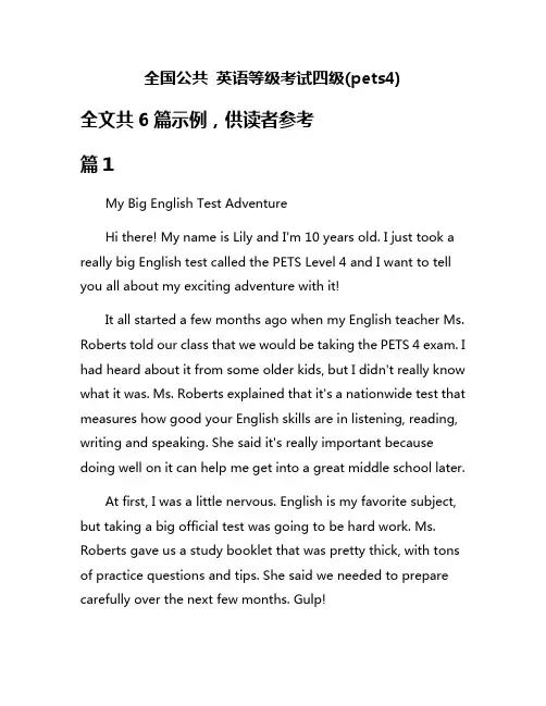 全国公共 英语等级考试四级(pets4)