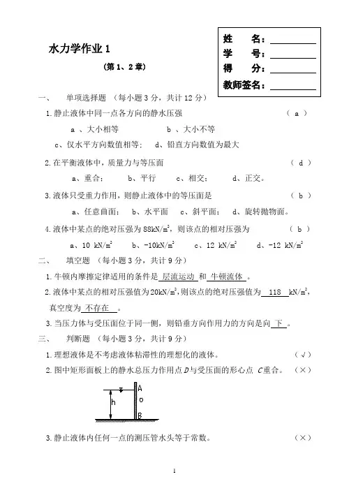 水力学形成性考核册及参考答案