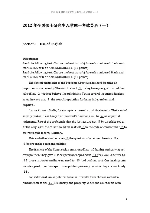 2012年考研英语真题及答案完整解析