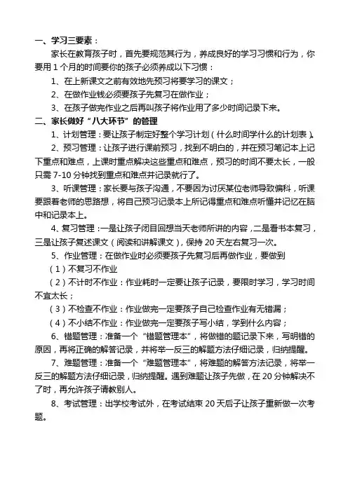 学习三要素