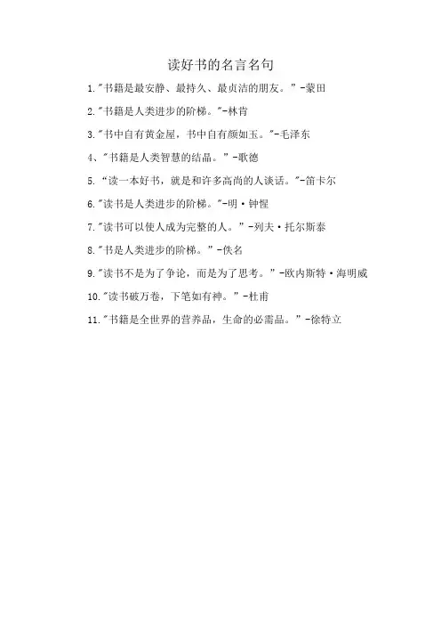 读好书的名言名句