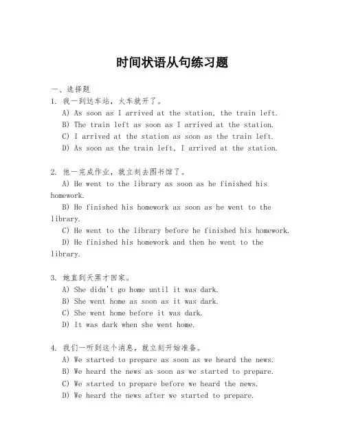 时间状语从句练习题