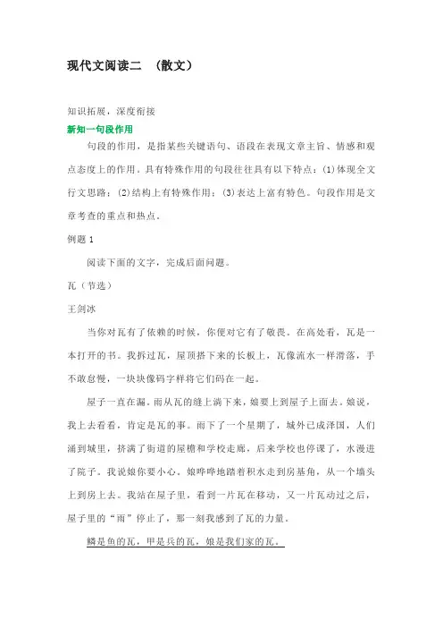 2021-2022学年语文初升高衔接大串讲：现代文阅读二 (散文)