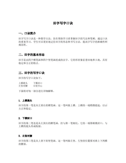 田字写字口诀