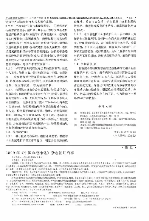 2009年《中国血液净化》杂志征订启事