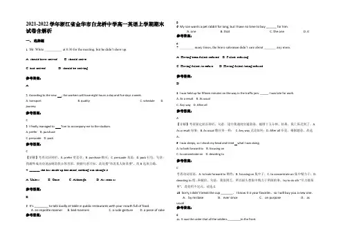 2021-2022学年浙江省金华市白龙桥中学高一英语上学期期末试卷含解析