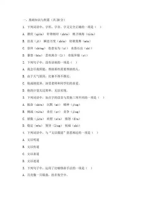 沪教版八下语文期末考试卷